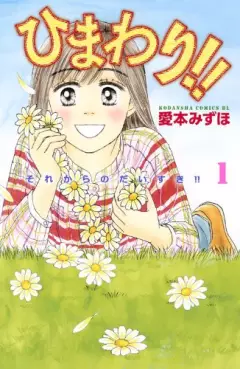 Manga - Manhwa - Himawari!! - Sore Kara no Daisuki!! vo