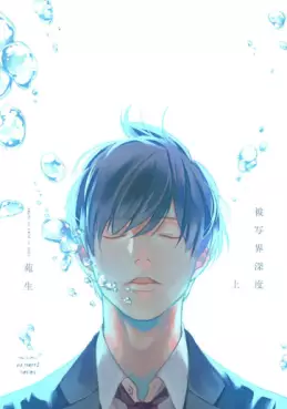 Manga - Hishakai Shindo vo