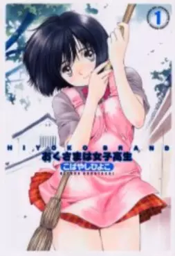 Manga - Hiyoko Brand Okusama ha Joshi kousei vo