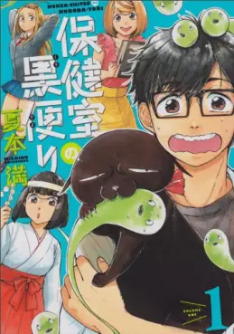 Hokenshitsu no kuro tayori vo