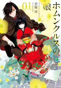 Manga - Manhwa - Homunculus no musume vo