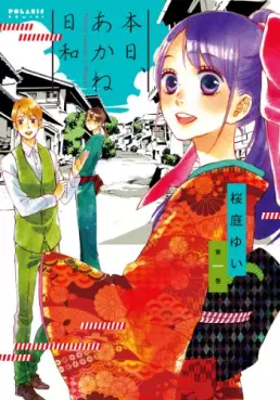 Manga - Honjitsu, akane biyori vo