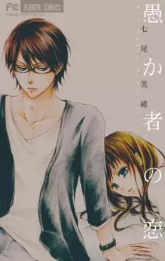 Manga - Orokamono no koi vo