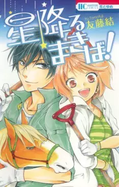 Manga - Hoshi Furu Makiba! vo