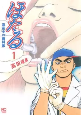 Hotaru - Mayonaka no Shikai vo