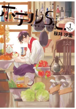 Manga - Manhwa - Hotel S.L. vo