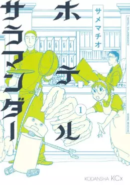 Manga - Hotel salamander vo