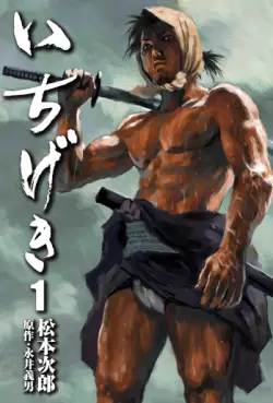 Ichigeki vo