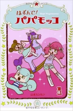 Manga - Manhwa - Hop! Papamocco vo
