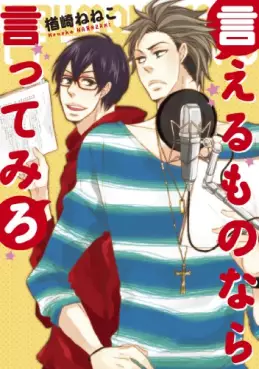 Manga - Manhwa - Ieru Mono Nara Itte Miru vo