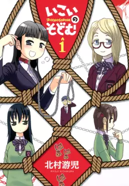 Manga - Ikoi no Sodom vo