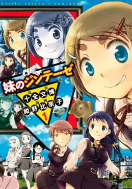 Manga - Imôto no Synthese vo
