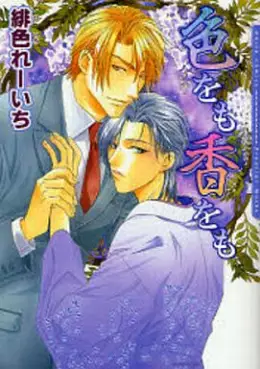 Manga - Manhwa - Iro wo mo Kaori wo mo vo