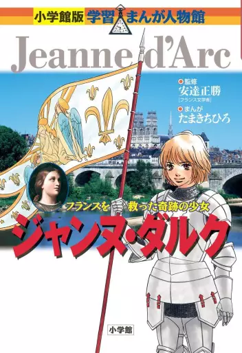 Manga - Jeanne d'arc vo