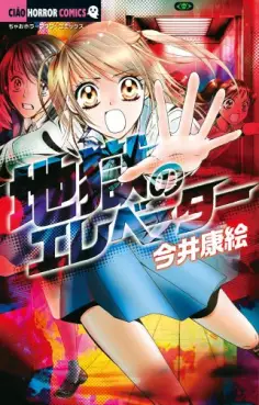 Manga - Jigoku no elevator vo