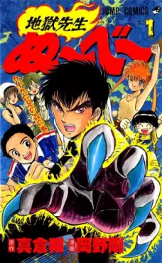 Manga - Jigoku Sensei Nube vo
