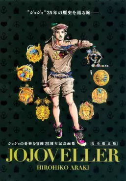 Manga - Manhwa - Jojo no Kimyô na Bôken - Jojoveller vo
