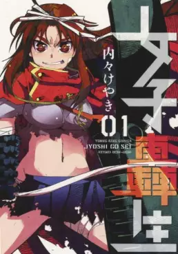 Manga - Joshi gôsei vo
