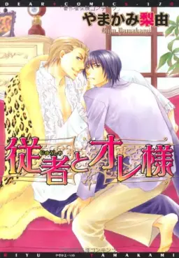 Manga - Manhwa - Jûsha to Oresama vo