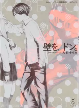 Kabe wo, Don vo