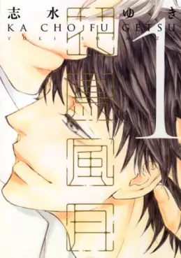 Manga - Manhwa - Kachô Fûgetsu vo