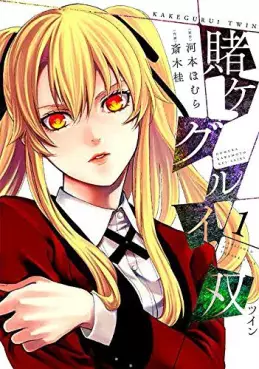 Manga - Kakegurui Futago vo