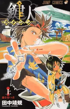 Manga - Kagijin vo
