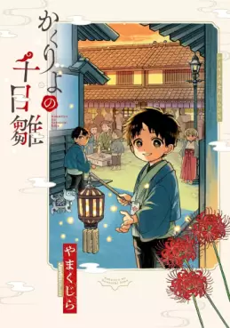 Kakuriyo Sennichi Hina vo