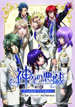 Kamigami no Asobi - Anime Official Anthology vo