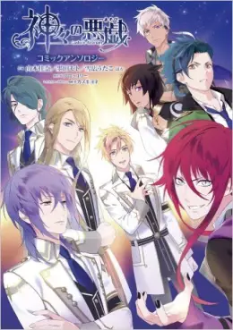 Kamigami no Asobi - Anthologie vo