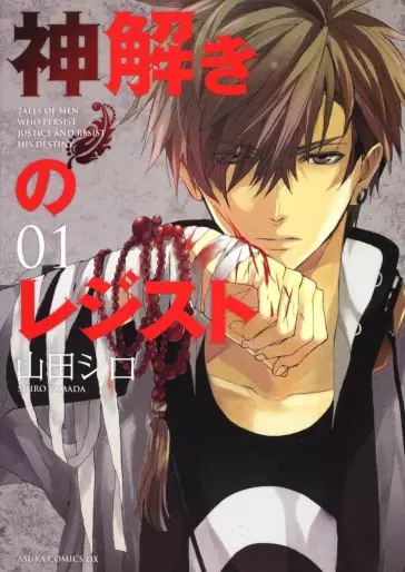Manga - Kamitoki no Resist vo