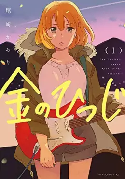 Kin no Hitsuji vo
