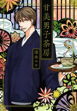 Kanbi Danshi Sabô vo