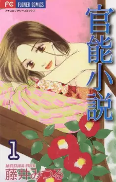 Manga - Kannô shôsetsu vo