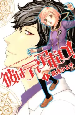 Manga - Kare ha Diablo! vo
