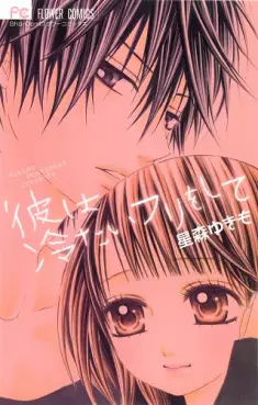 Manga - Kare ha tsumetai furi wo shite vo