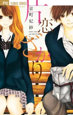 Manga - Katakoi Zakari vo
