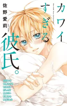 Manga - Manhwa - Kawai Sugiru Kareshi. vo