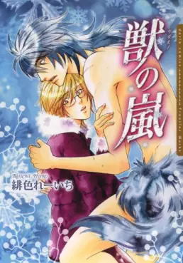 Manga - Manhwa - Kedamono no Arashi vo