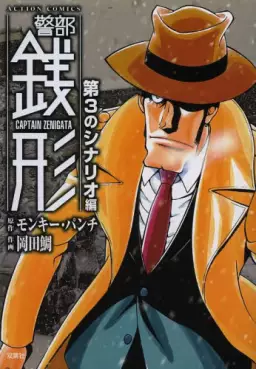 Keibu zenigata - dai san no scenario-hen vo