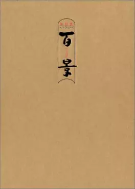 Manga - Manhwa - Kei Tôme - Artbook - Hyakkei vo