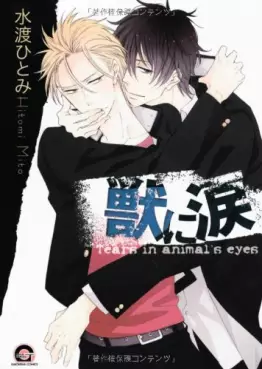 Manga - Kemono ni Namida vo