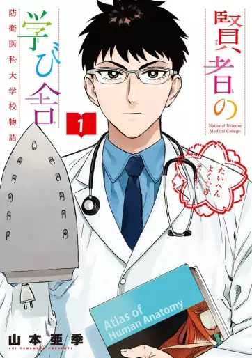 Manga - Kenja no Manabiya - Bôei Ika Daigakkou Monogatari vo