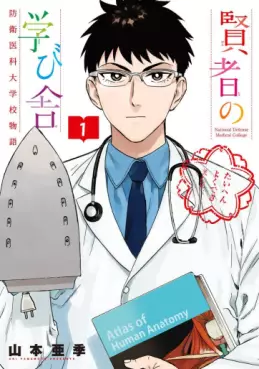 Kenja no Manabiya - Bôei Ika Daigakkou Monogatari vo