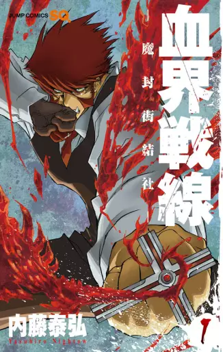 Manga - Kekkai Sensen vo