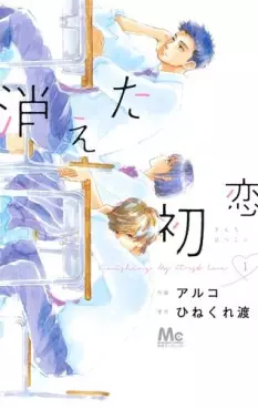 Manga - Kieta Hatsukoi vo