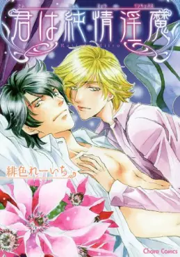 Manga - Manhwa - Kimi ha junjô inma vo