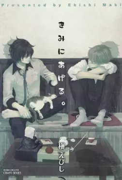 Manga - Manhwa - Kimi ni Ageru vo