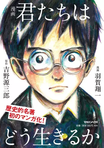 Manga - Kimitachi ha dô Ikiru ka vo