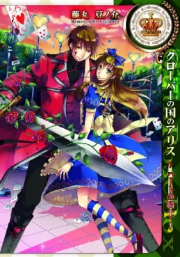 Manga - Manhwa - Clover no kuni no alice - heart no kishi vo